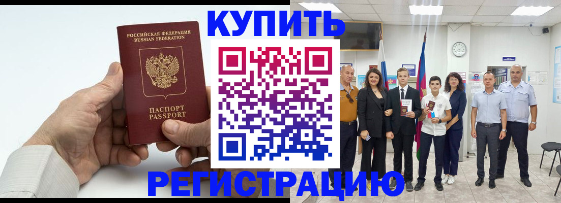 прописка от собственника в Лениногорске