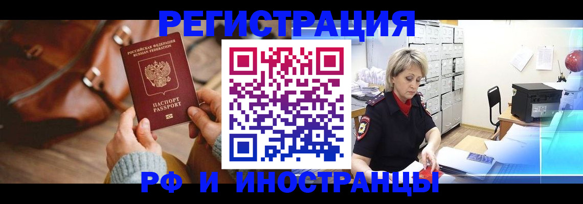 временная регистрация в Лениногорске