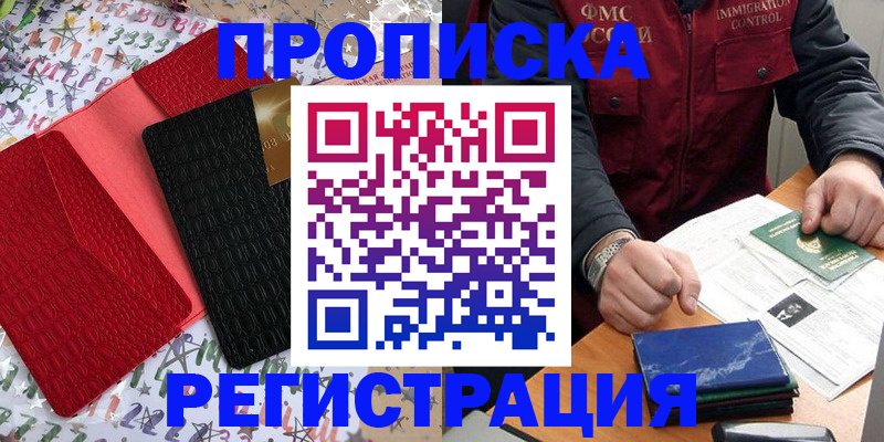 прописка штамп в Лениногорске