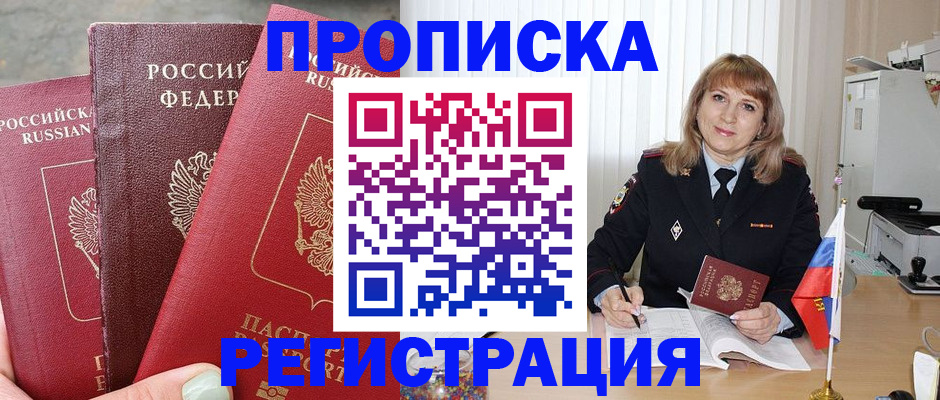 прописка для работы в Лениногорске